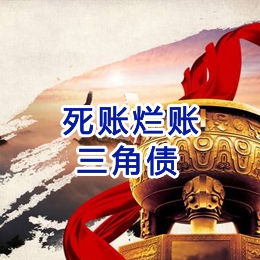 沂源要债公司